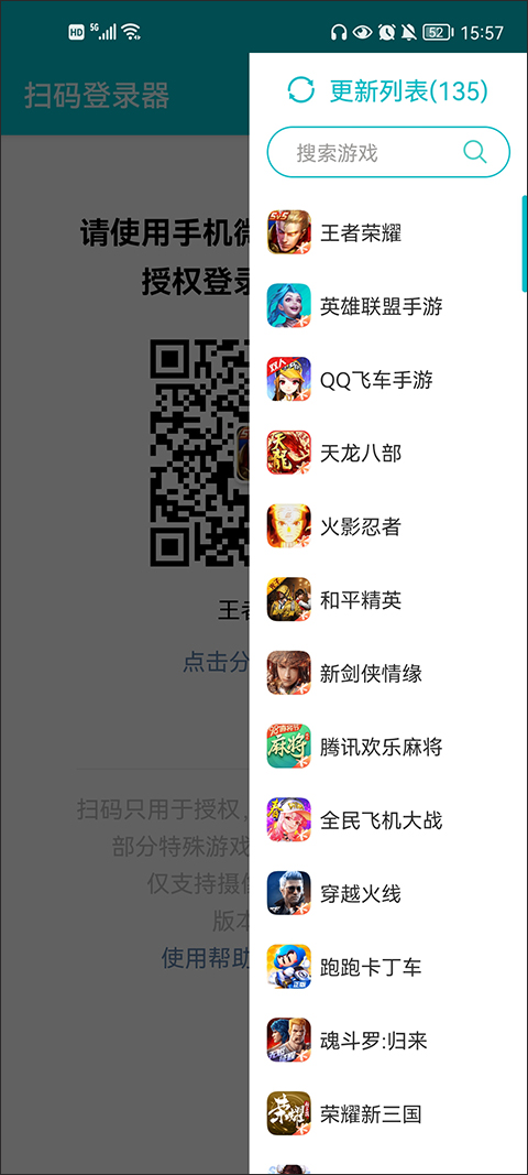 手游扫码登录器下载  v1.6.1图3