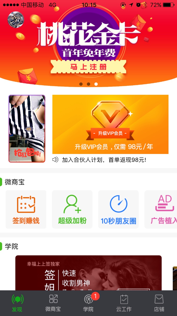 微商伙伴  v3.5.0图4