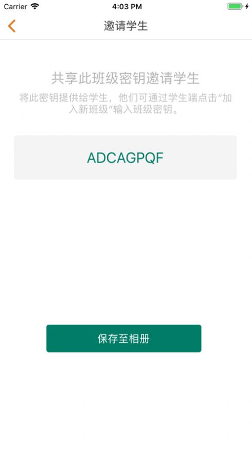 赢心教育  v5.0图3