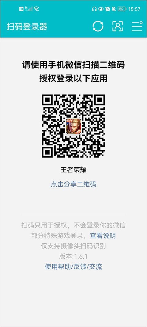 手游扫码登录器下载  v1.6.1图1