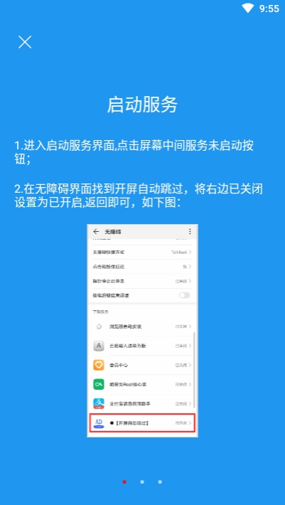 开屏自动跳过  v1.0.2图3