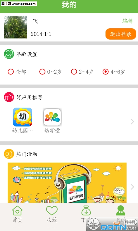 宝宝学知识  v1.0图4