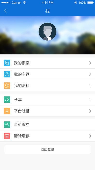 芜湖交警  v1.1.0图1