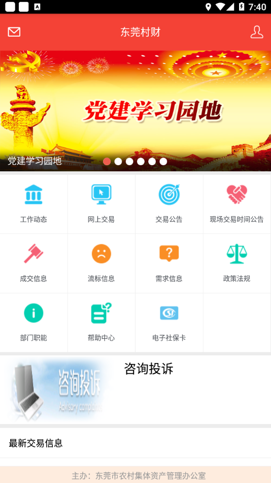 东莞村财  v1.28图4