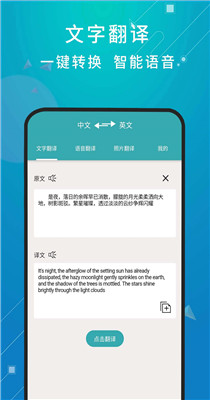 天天翻译  v1.0.0图1