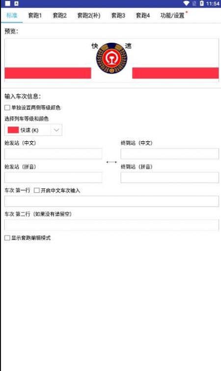 列车水牌制作9.0版  v9.5图4