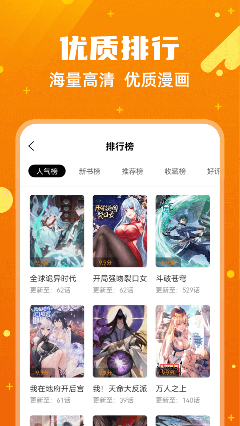 漫画客  v2.3.3图2