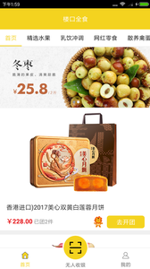 楼口全食  v7.0.0图1