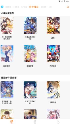 好漫6免费版  v3.0图1