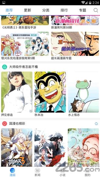 竹鼠免费漫画  v1.4.0图1