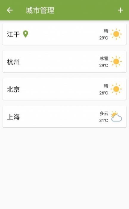 看会儿天气  v1.0图2