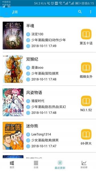 五马漫画免费版