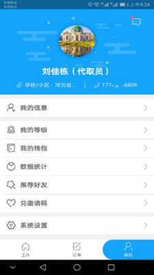 便递员  v1.2.6图4