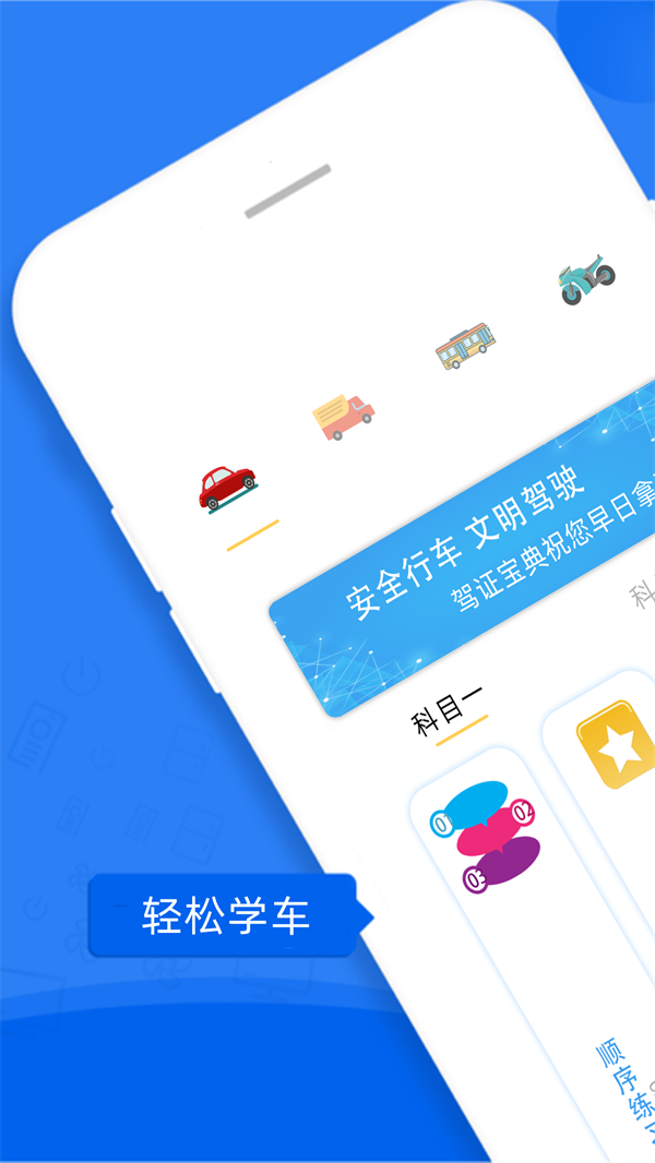 易答驾考  v1.0图2