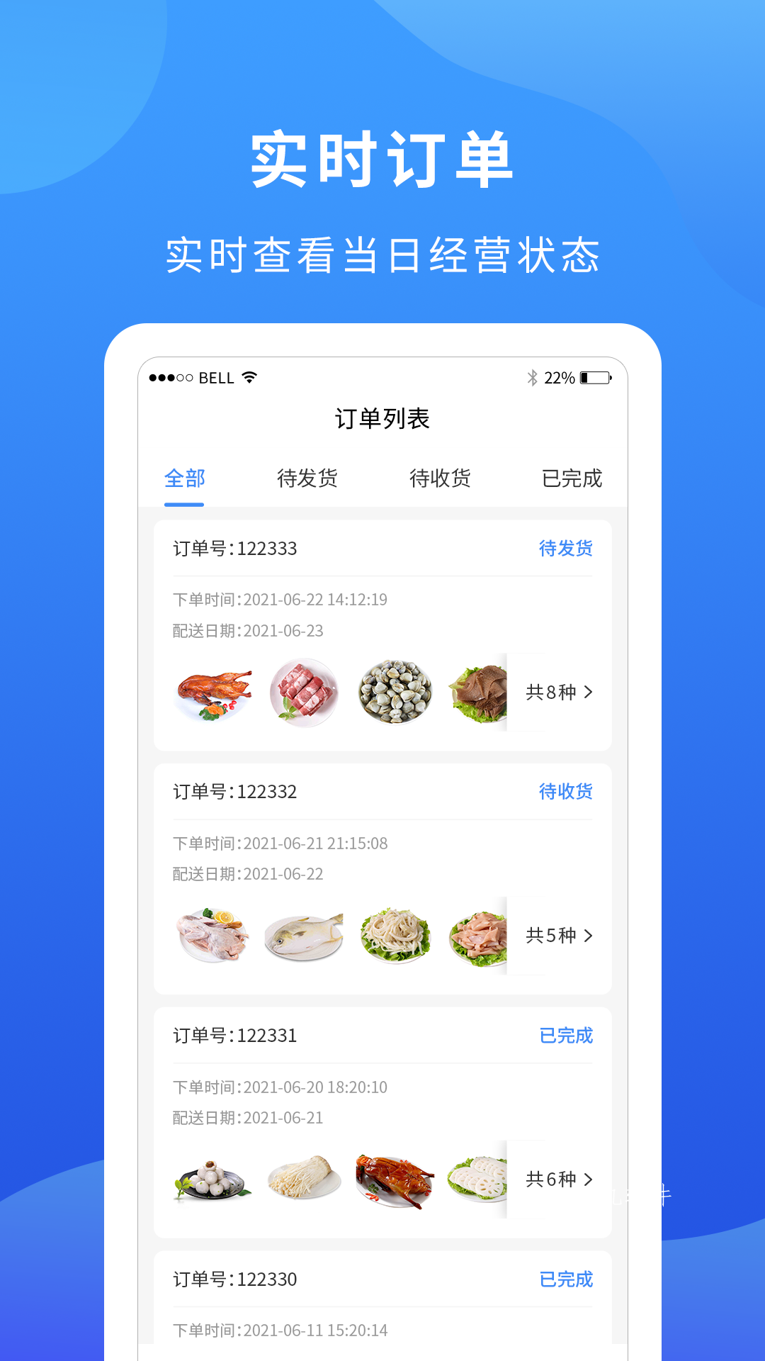 掌厨商家  v1.0.1图2