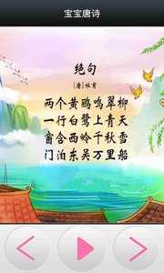 宝宝唐诗  v2.2.1图3