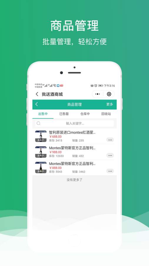 我送酒网商家版  v1.0图3