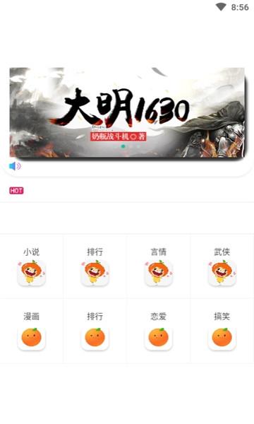 橘子动漫安卓版  v2.28.3图1