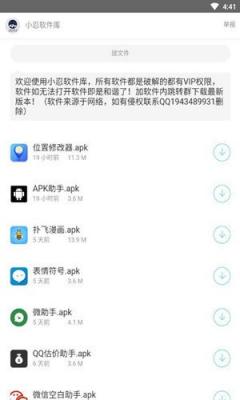 秘阁画质助手下载安装  v1.0图1