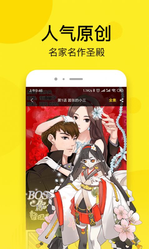 微漫漫画  v1.0.6图3