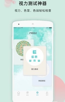 小护眼  v1.0.0图2