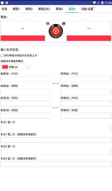 列车水牌制作9.0版  v9.5图2