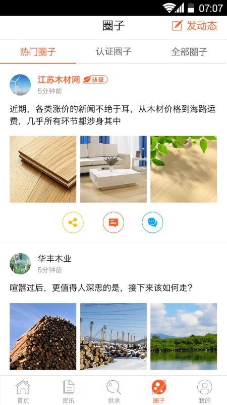 江苏木材网  v1.6.1图2