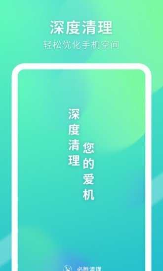 必胜清理  v1.0.0图2