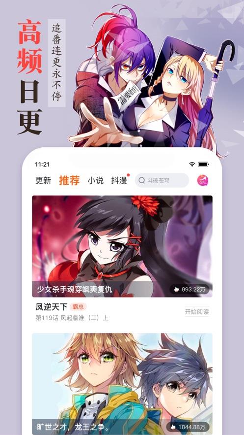 漫客栈永久免费版  v3.7.4图2