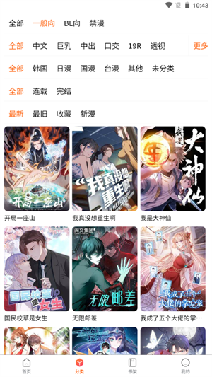 蛙漫wanna老版本  v8.9.2图4