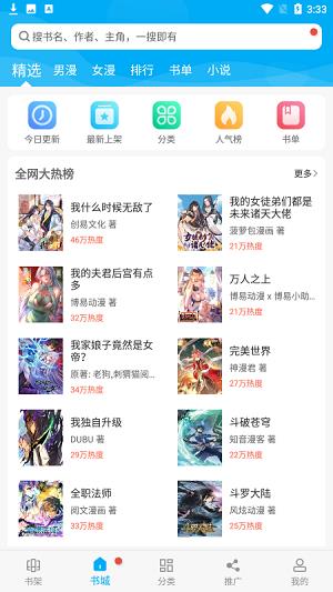 漫画天台无弹窗版  v4.3图1