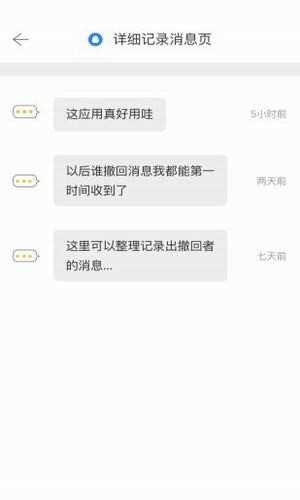 微信强制撤回助手软件下载