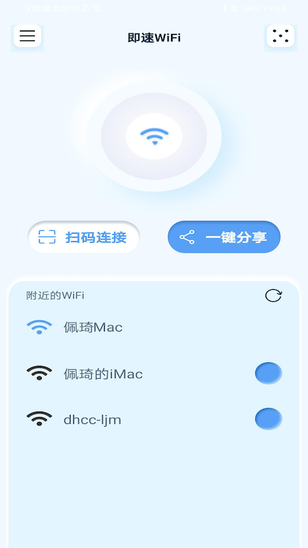 即速WiFi  v1.0图3