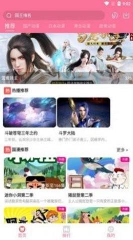 小白动漫  v1.6.1图2