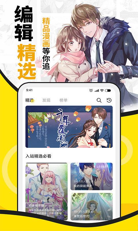 扑飞漫画免费版  v3.1图3