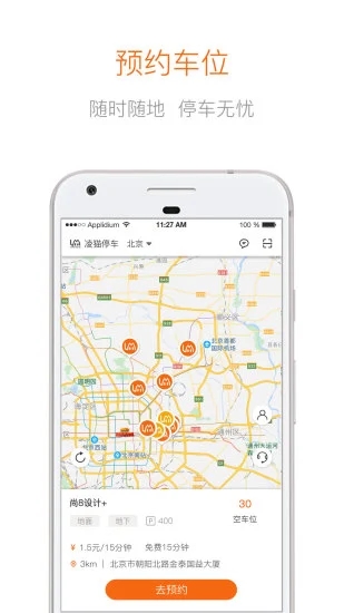 凌猫停车  v4.4.54图4