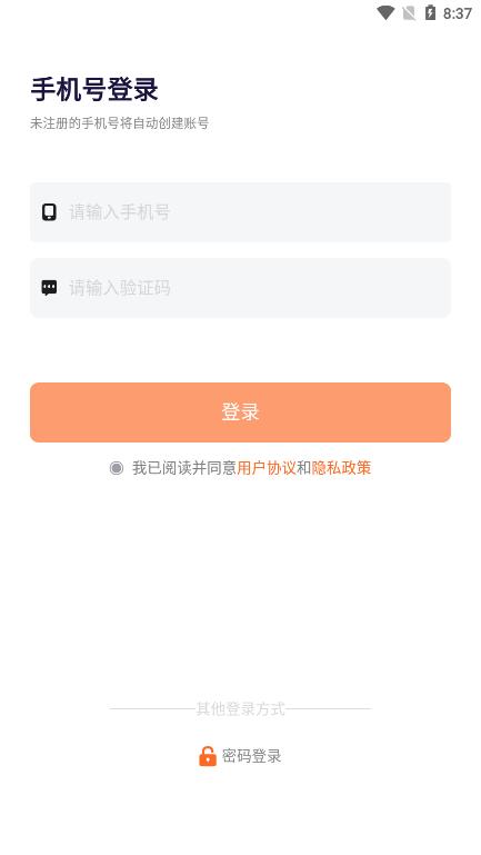 世德物流商户  v1.0图3