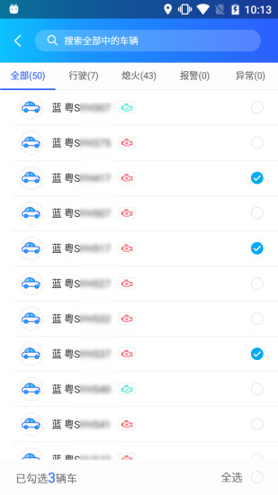 车掌控  v2.1图3