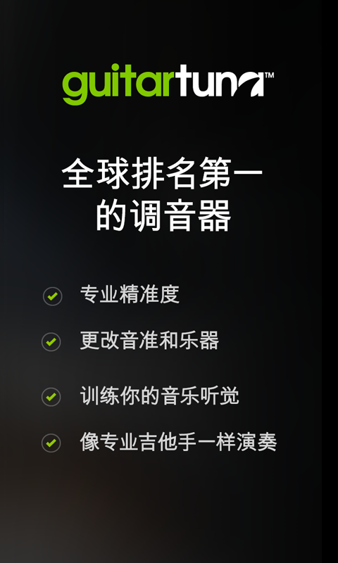 手机吉他调音器  v6.3.2图3