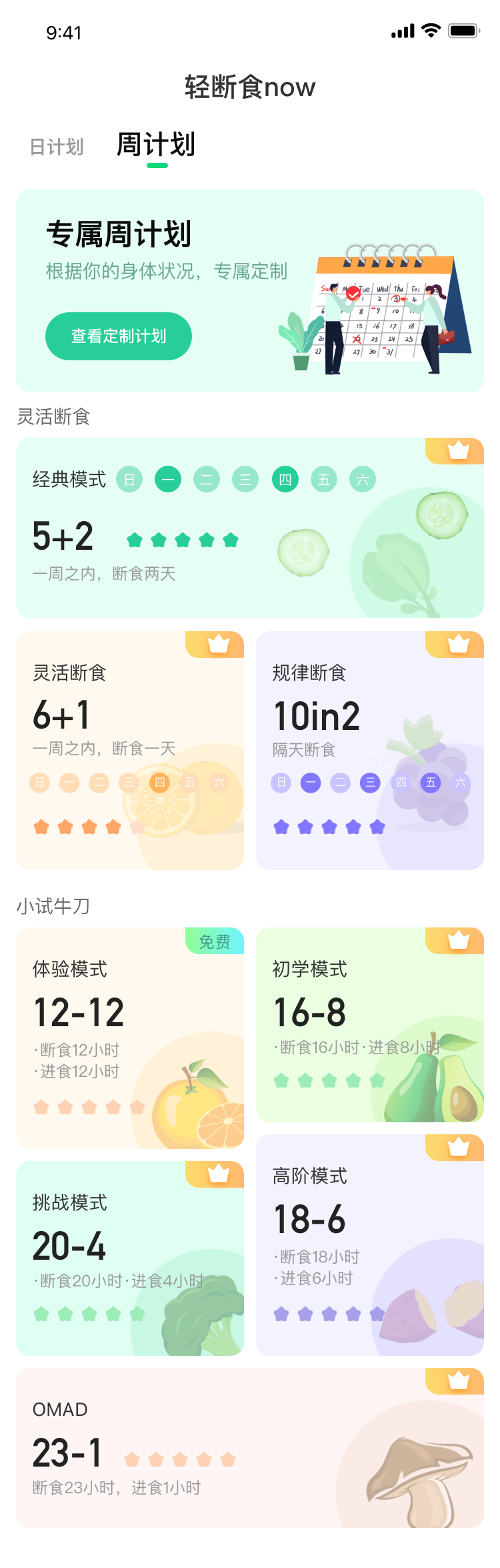 轻断食now  v1.0图3