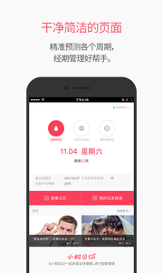 小粉日记  v1.0.0图1