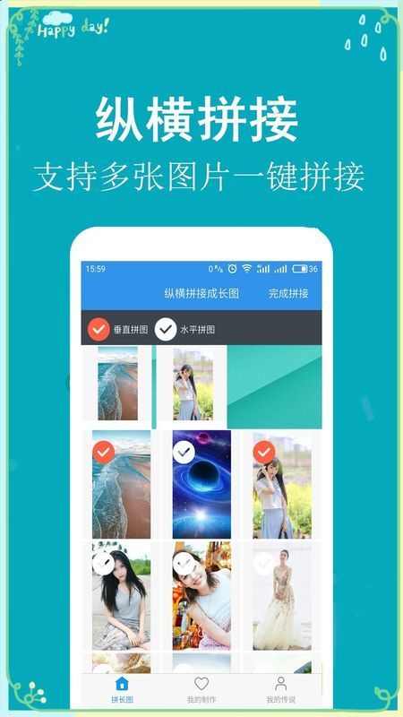 拼长图吧  v1.6.8图2