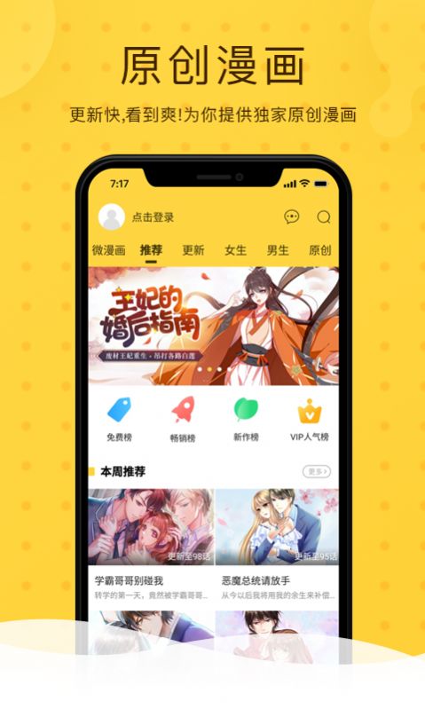 滴滴嘟嘟漫画  v2.6.3图1