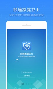 联通家庭卫士  v1.2.1图1