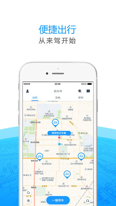 来驾出行  v2.1.1图4