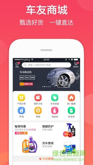 车友达人  v5.2.11图2