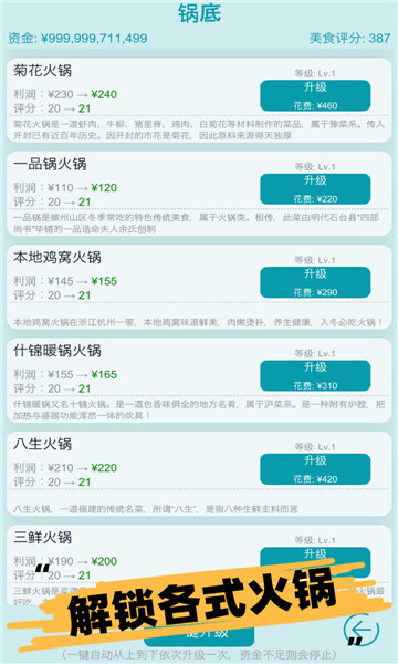 经营火锅店  v0.5图2