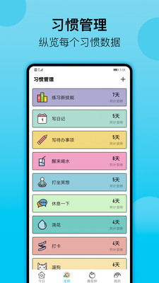 小习惯  v3.73图3