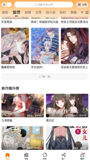 漫天星漫画免费下载安装 v2.4.2 安卓版