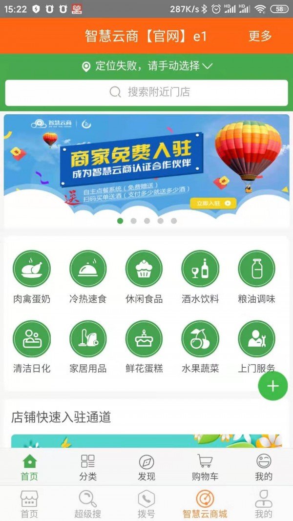 智慧云商  v1.0.11图2